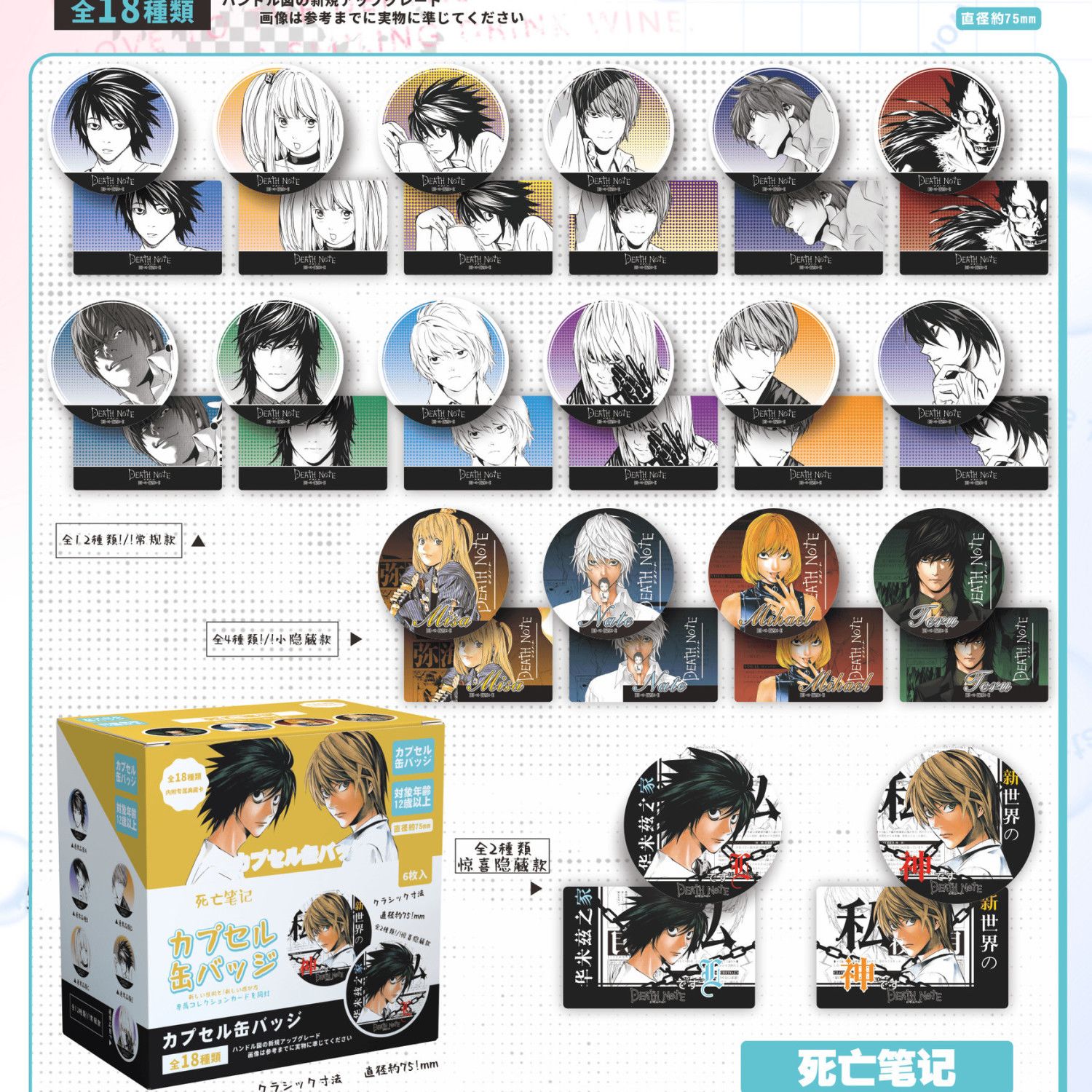 Anime Cosplay Drawing - Badge Death Note Blind Bag, Spilla